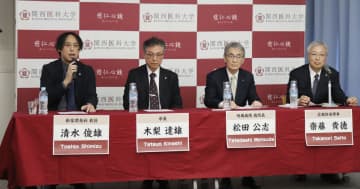 関西医大、がん新薬開発拠点設立　米と合同会社