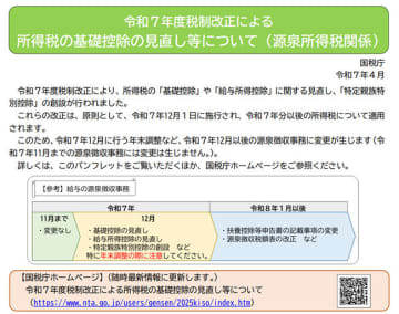 2025年度税制改正（前編）　12月から所得税の基礎控除が大きく変わる！