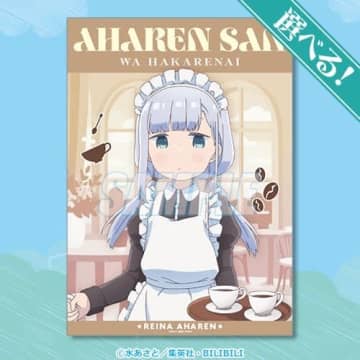 「阿波連さんははかれない」体操着やメイド服、浴衣も…どの“れいな”もかわいんじゃね？ オンラインくじ登場