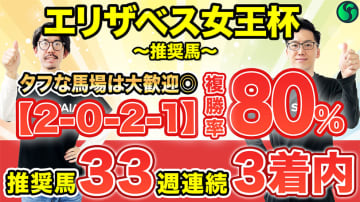 【エリザベス女王杯】京都は複勝率80%で適性◎　タフな馬場で能力全開【動画あり】