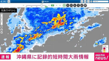 沖縄県に記録的短時間大雨情報 災害発生の危険度高まる 気象庁