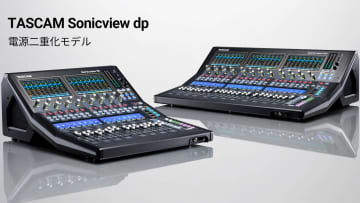 TASCAM、新型デジタルミキサー「TASCAM Sonicview」シリーズに電源二重化モデルの24dp/16dpを追加 [InterBEE2025]