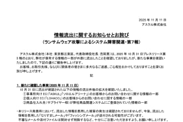 アスクル、ランサムウェア攻撃による情報流出の件数拡大を発表