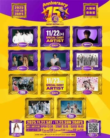 国内外で注目のアーティストが大阪に集結！「尼フェス ARTIST EDITION 2025」開催決定