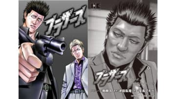 妥協ゼロ！『ブラザーズ』は10万文字から生まれたヤクザマンガの真骨頂