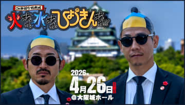 C&K、自身初となる大阪城ホール公演を来春開催　意気込みを表現したコンセプトビジュアルも公開