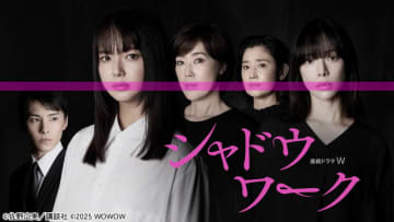 多部未華子主演「シャドウワーク」キャスト陣が注目ポイント&本編制作の裏側を語る