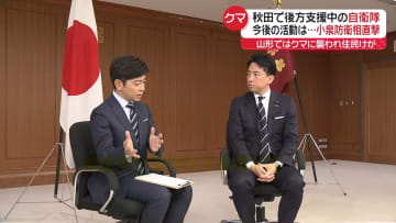 山形でクマに襲われ男性けが　都内でクマ対処の講習会も　小泉防衛相を直撃…後方支援中の自衛隊、今後は？