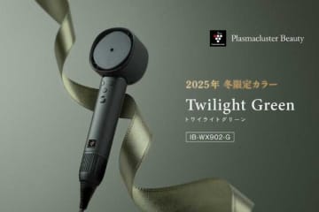 【ドライヤー限定色】シャープ25周年記念「トワイライトグリーン」が登場