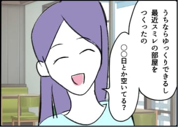 【漫画】友人宅で遊ぶことに…旦那さんの不在は確認済み【友達のお父さんに粘着されてます Vol.22】