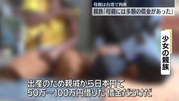 親族「母親には多額の借金があった」　タイ国籍少女に性的な接客