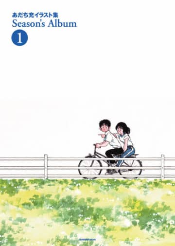 「あだち充イラスト集 Season's Album」1巻新装版＆2巻が本日発売！ デビューから現在までの足跡2巻は23年ぶりの新作イラスト集