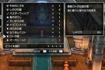 『ドラクエ1』リメイク、伝説の盾の貧弱さにプレイヤー落胆　「最強でいてほしかった…」