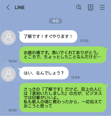 「了解です」言葉遣いが間違っている後輩からのLINE。注意した先輩が困惑した部下の返信…【短編小説】