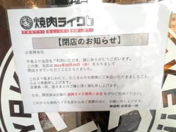 【閉店】10月29日（水）閉店！「焼肉ライク 神保町店」