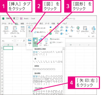 【Excel Q&A】図形を作成するには