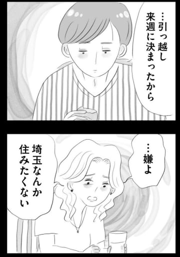 【漫画】埼玉なんか住みたくない……　『タワマンに住んで後悔してる』が描く日常に根差したリアルな感情