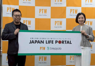 外国人雇用定着の新基盤、ポールトゥウィンが「JAPAN LIFE PORTAL」開設で生活支援強化