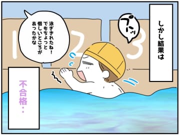 スイミングの進級テストは不合格。でも → 息子が掴んだ『合格よりも最大の収穫』に母ホロリ