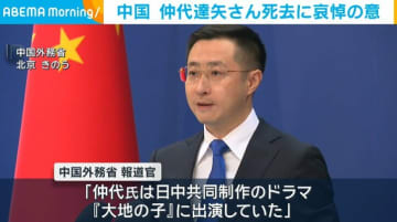 中国 仲代達矢さん死去に哀悼の意