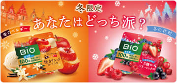 ダノン ビオ「世界旅行」シリーズ、北欧テーマ「5種のベリーミックス」とベルギーテーマの「焼きリンゴ＆バニラ」が冬限定で登場