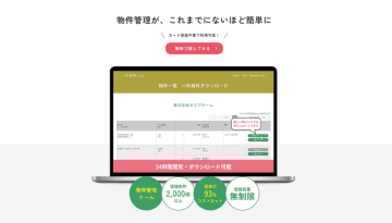 たった1回の入力で、販売図面も資料共有も完結！　～物件サイト・販売図面の自動作成に加え、資料共有・仲介連携をワンストップ化～