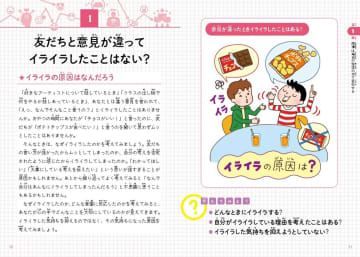 「感情を抑える」より「上手につきあう」へ　子どもの心を育む新しい心理教育本『こども感情とのつきあい方』刊行