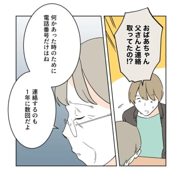 「会ってみる！」ほとんど記憶にない父親が自分に会いたがっていると知り揺らぐ心。義父がしんどい［２］｜ママ広場マンガ