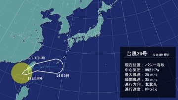 台風26号　沖縄地方　大雨による災害に警戒