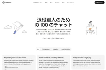 退役軍人は「ChatGPT Plus」1年間無料　OpenAIがキャリア支援