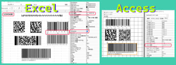 Excel/Access用バーコード作成ツールの定番描画速度・読取り精度が大幅向上！！(クリップボード画像転送から直接描画へ)「Barcode.Office」ver 6.0を11月12日(水)にリリース