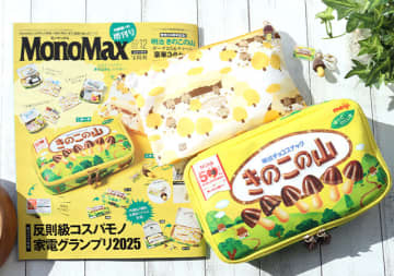 モノマックス12月号増刊の「きのこの山ポーチ」付録が可愛すぎて思わず二度見した…！