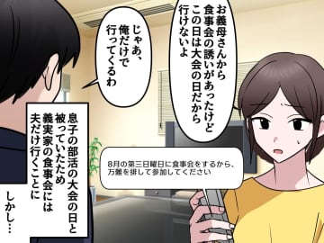 義母「食事会は、何があっても参加しなさい」孫の大会もダメ！？ 自己中な要求に → 嫁が反撃した結果