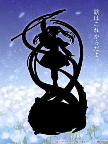 「葬送のフリーレン」一番くじ、2026年4月に発売を示唆。シルエットが公開