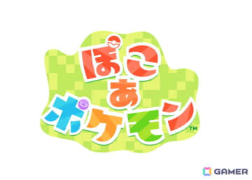 Switch2「ぽこ あ ポケモン」の発売日が2026年3月5日に決定！11月13日23時に約10分間の特別映像が公開予定