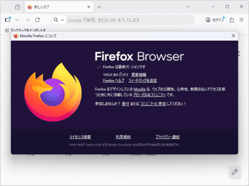 「Firefox 145」が正式版に ～PDFビューワーにコメント機能、32bit版Linuxはサポート外に／セキュリティ関連の修正は16件
