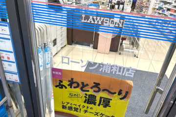 埼玉・ローソン浦和店、強気すぎる名前に注目集まる　県内で「一番歴史が長い」店舗と判明