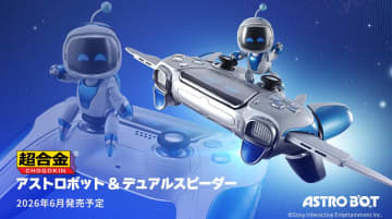 「超合金 アストロボット ＆ デュアルスピーダー」の商品情報が公開！ 2026年6月発売予定11月13日より予約開始
