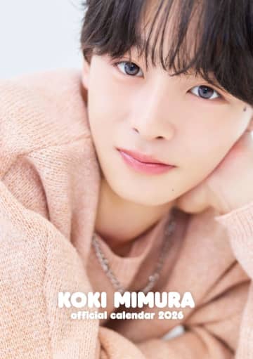17歳の新星・三村航輝、スターダストプロモーション所属発表　2026年カレンダーの発売も決定「応援以上の愛をお届けできる様により一層頑張ります」