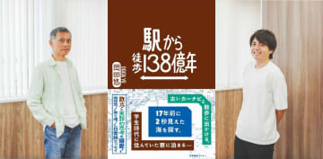 「旅行記」を「川歩記」から再定義する――岡田悠の最新書籍『駅から徒歩138億年』の魅力に宮田珠己が迫る