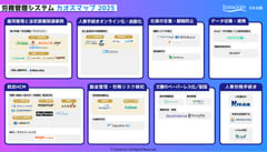 bizocean DX比較『労務管理システムカオスマップ2025』を公開　主要サービスを8カテゴリーで分類、課題別に探せる業務効率化の道しるべ