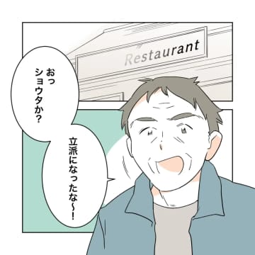 初対面で「コレ」呼ばわり。デリカシーのない義父にどん引き。義父がしんどい［３］｜ママ広場マンガ