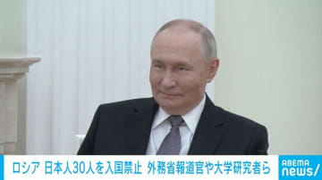 ロシア 日本人30人を入国禁止に 外務省報道官、大学研究者ら 対ロシア制裁への対抗措置で