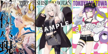 「灰仭巫覡」6巻が11月17日に発売！ 対象店舗の購入特典公開ホロライブの常闇トワさん&獅白ぼたんさんが描かれたイラストカードを配布
