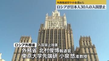 ロシア外務省、日本の30人に無期限入国禁止措置　日本政府の制裁への対抗措置