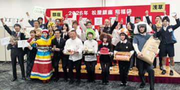 【松屋銀座】100周年に令和8年、末広がり…縁起も体験もグルメも楽しめる！「2026年 松屋の招福袋」を徹底紹介