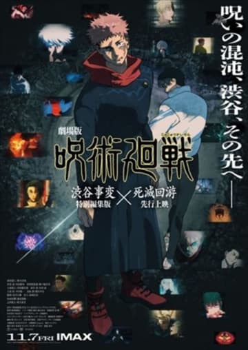 【映画ランキング】劇場版『呪術廻戦』初登場首位！　『プレデター：バッドランド』は3位発進