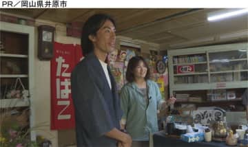 星とデニムの聖地、岡山県・井原市の魅力を見てつか～せ～！