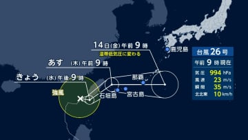 台風26号あす沖縄・先島諸島に最接近へ…暴風雨や土砂災害に要警戒　14日にかけ沖縄本島地方に接近し温帯低気圧に変わる見込み