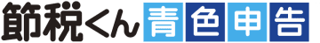 20年のノウハウを動画化『節税くん～青色申告～(TM)』正式リリース　フリーランス・副業・中小経営者のための「税務DX時代の節税教材」誕生　社会課題に挑む、新しい“税の教育”のかたち